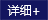 詳細(xì)