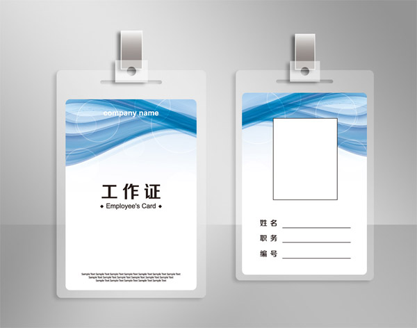 工作證