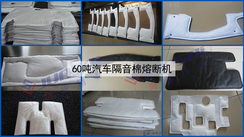 60噸汽車隔音棉熔斷機(jī)