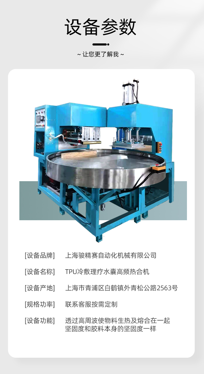 TPU冷敷理療水囊高頻機(jī)2